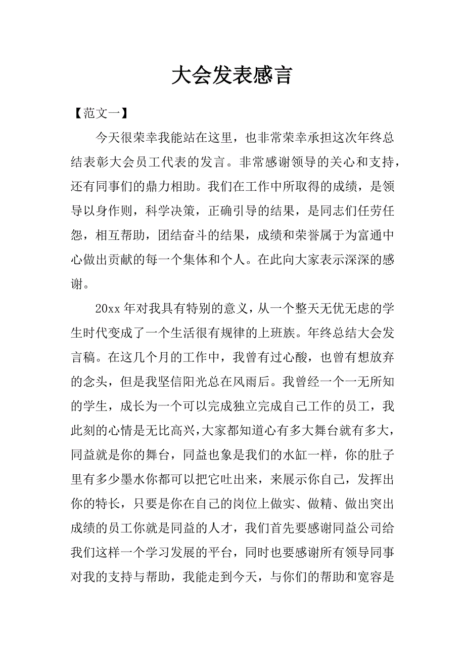 大会发表感言_第1页