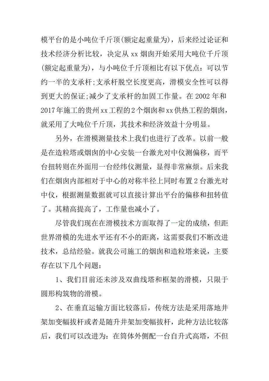 创新工作总结参考_第2页