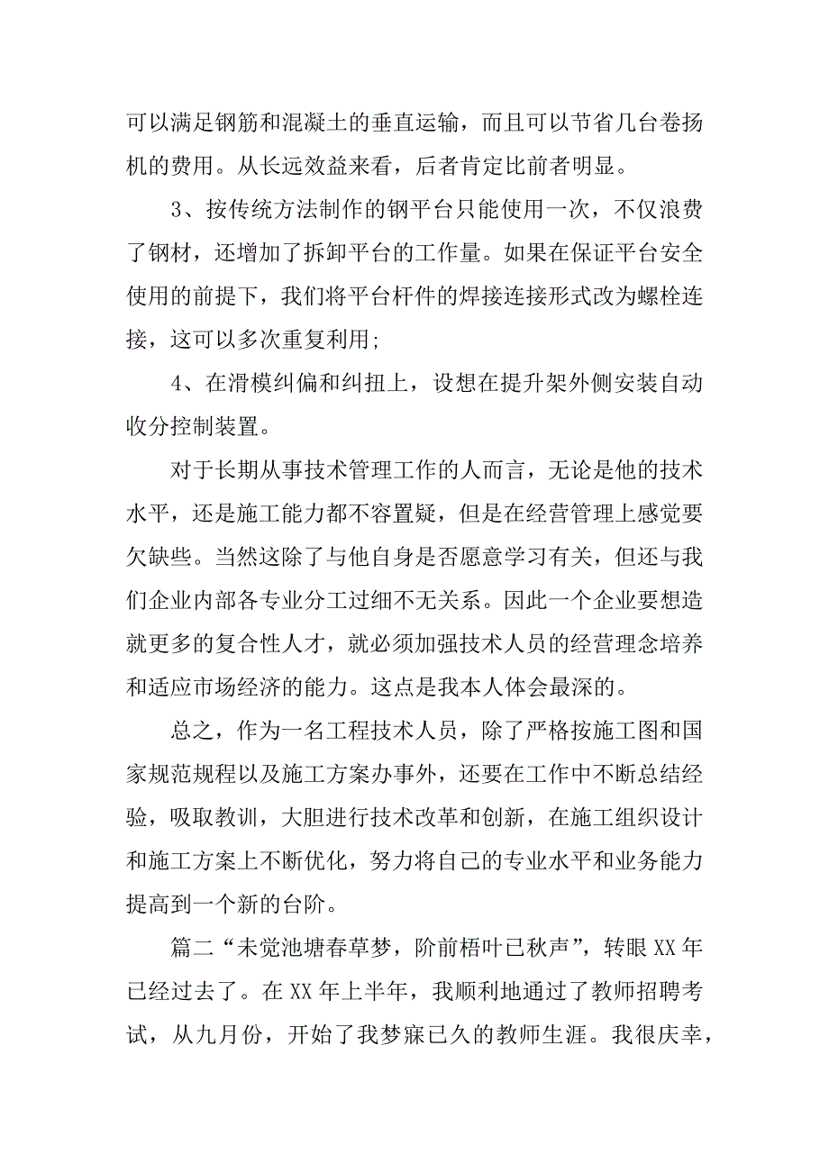 创新工作总结参考_第3页