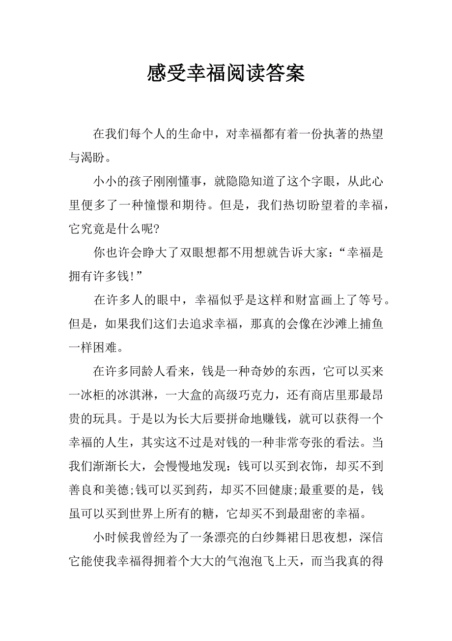 感受幸福阅读答案_第1页