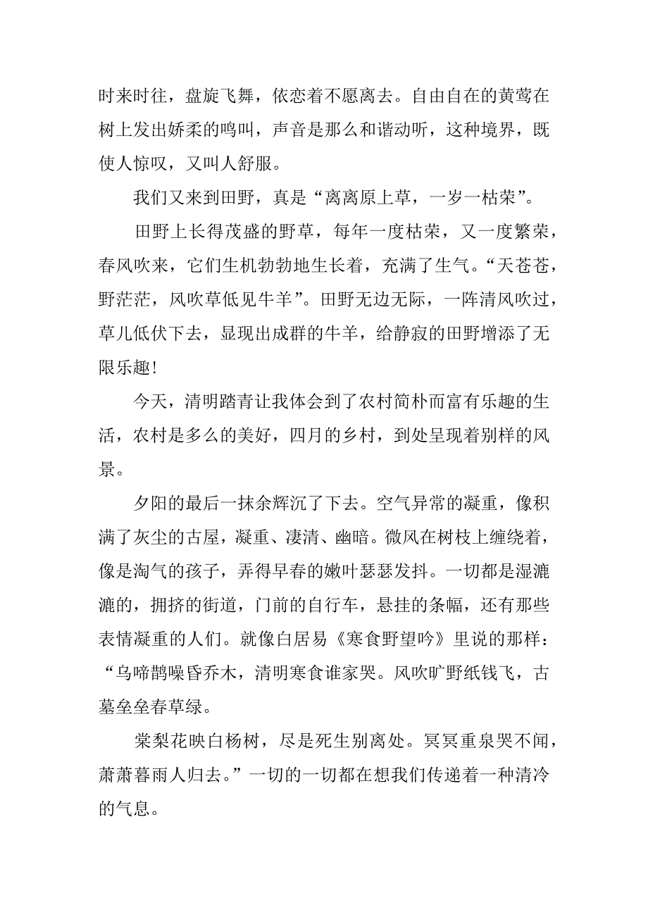 关于清明节踏青的作文_第2页