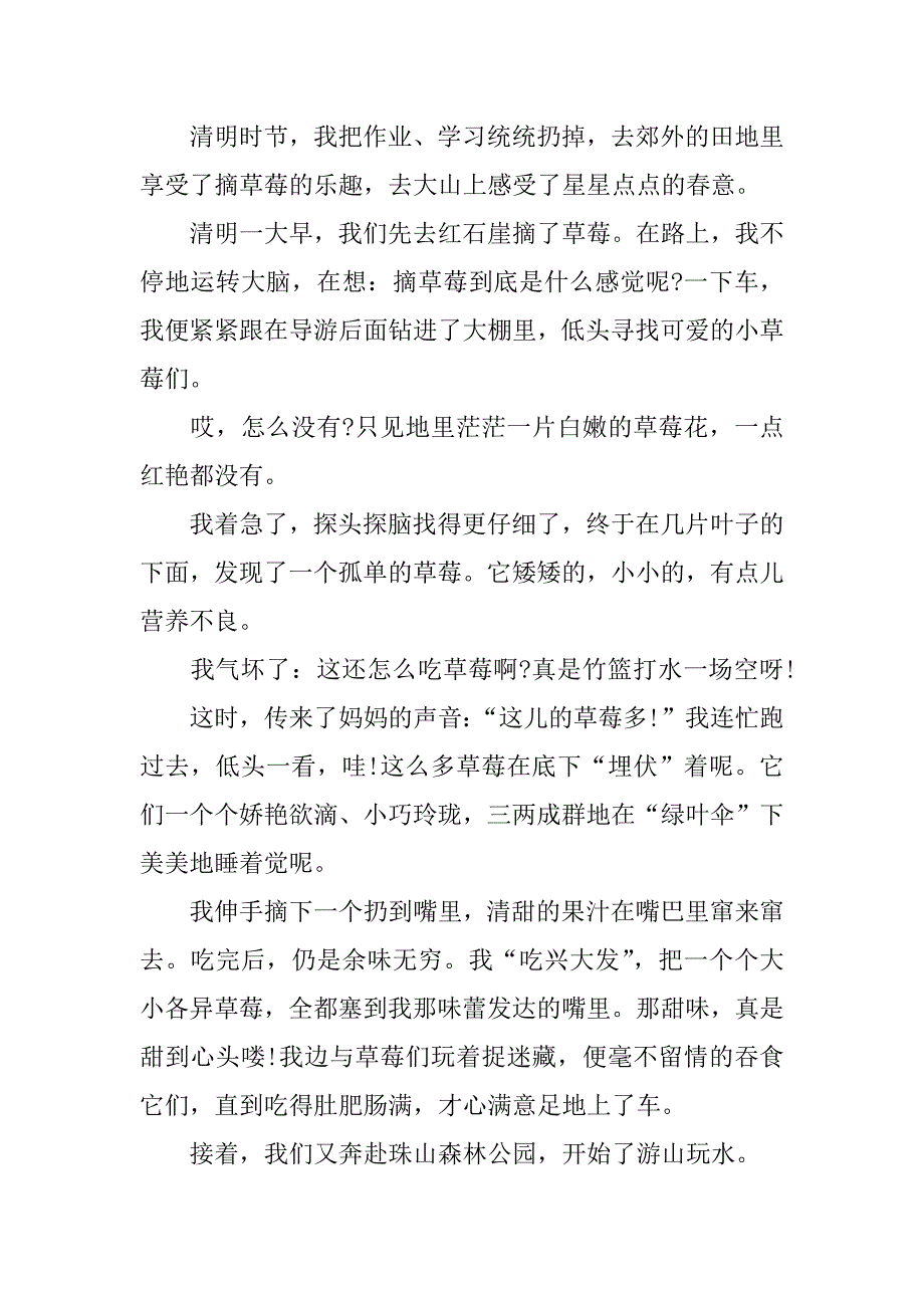 关于清明节踏青的作文_第3页