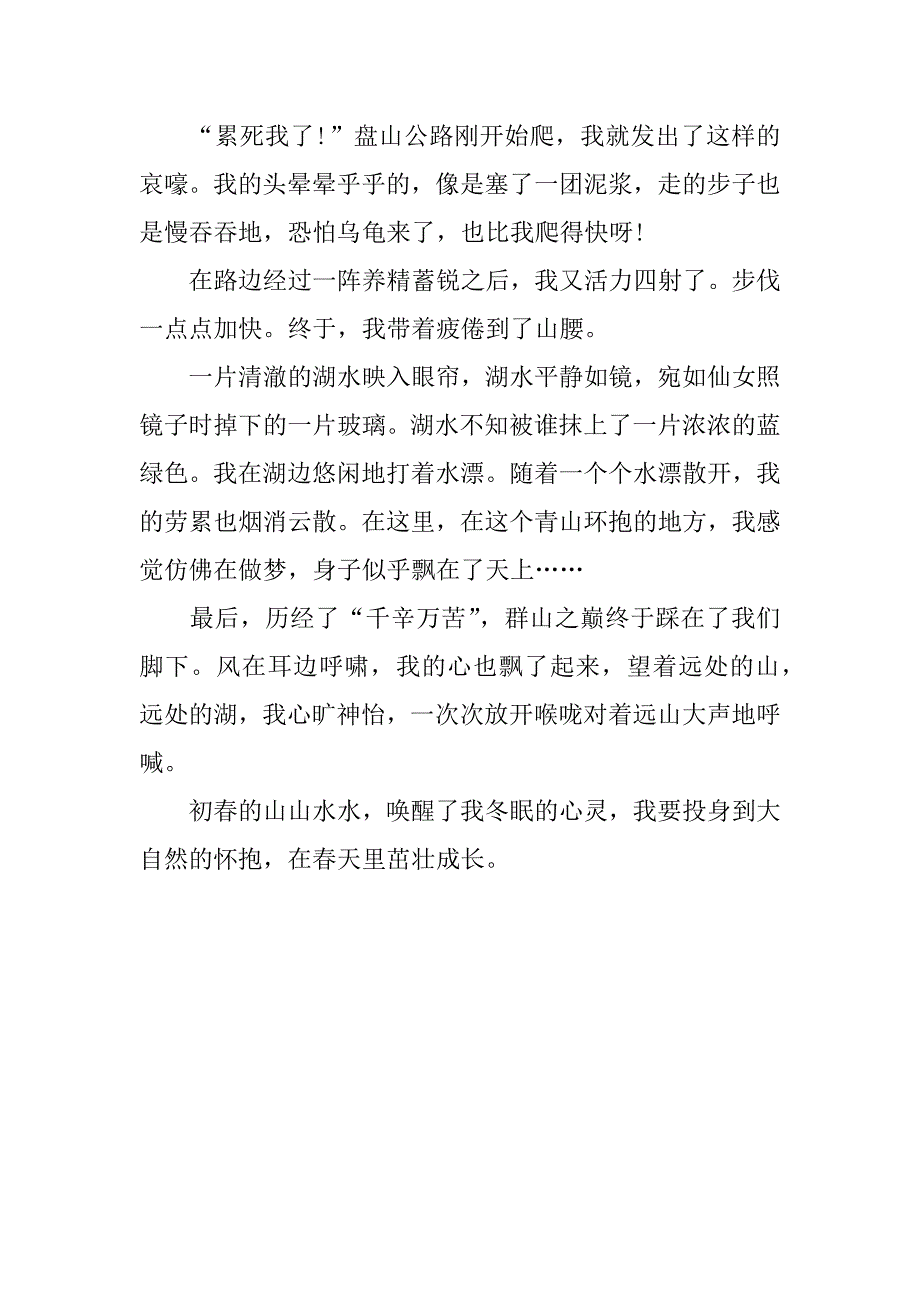 关于清明节踏青的作文_第4页