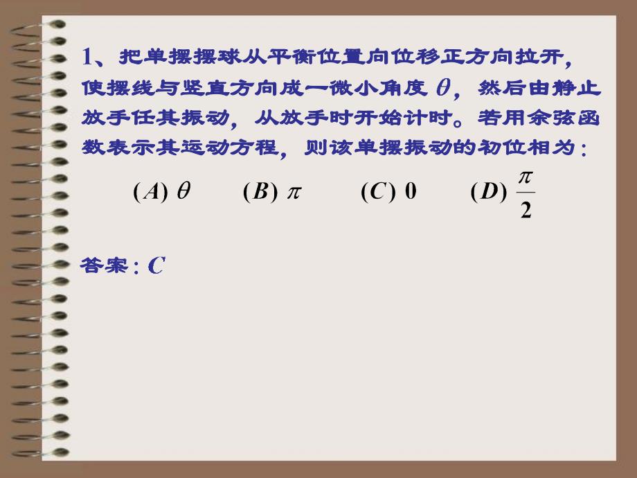 机械振动、机械波习题_第1页