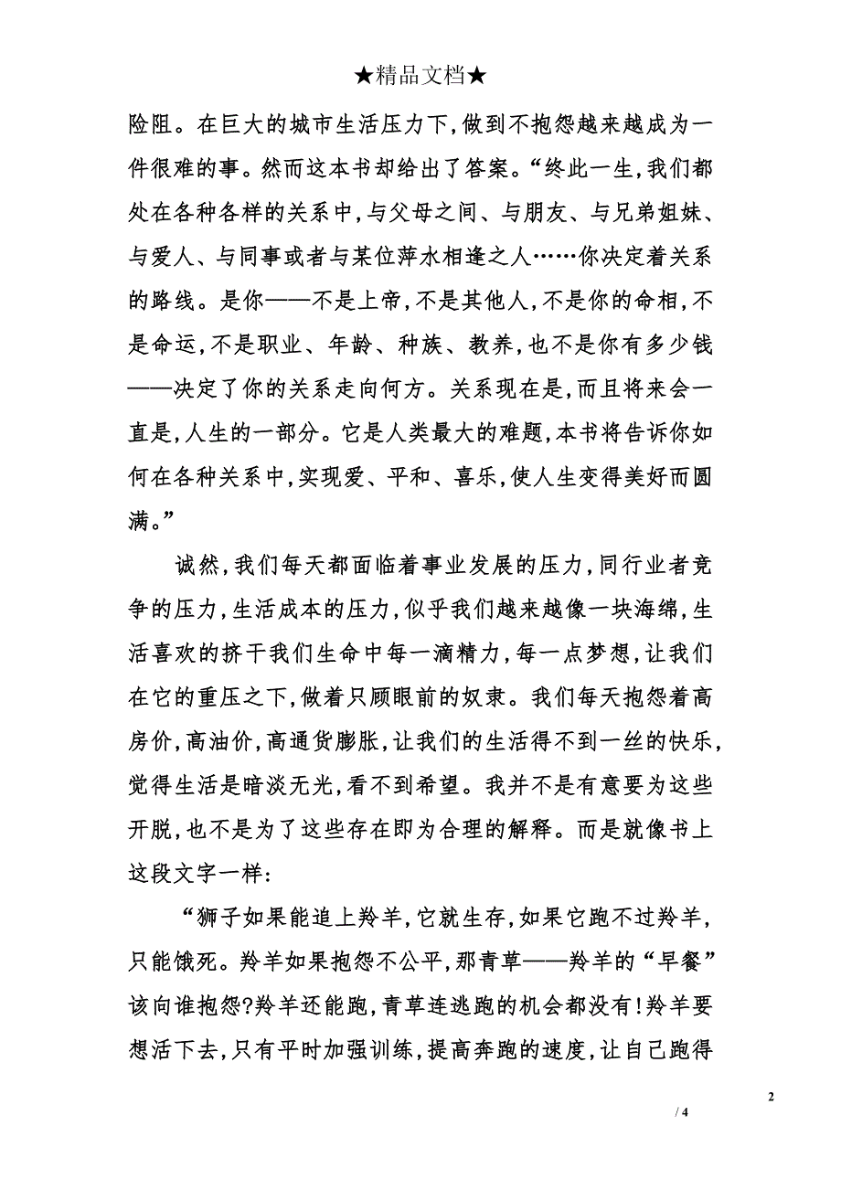 不抱怨的世界读书心得_第2页