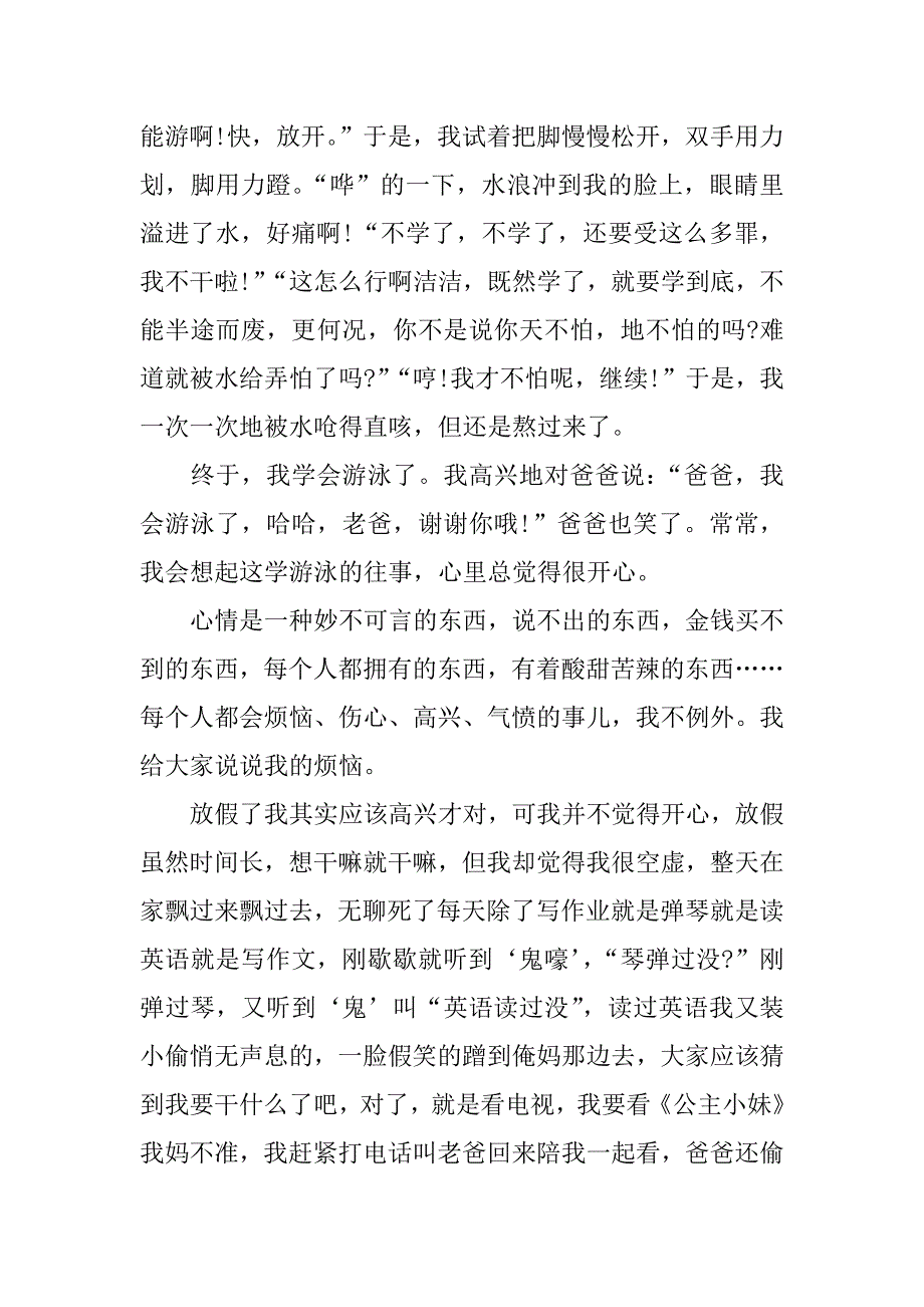 我的心情故事作文600字_第2页