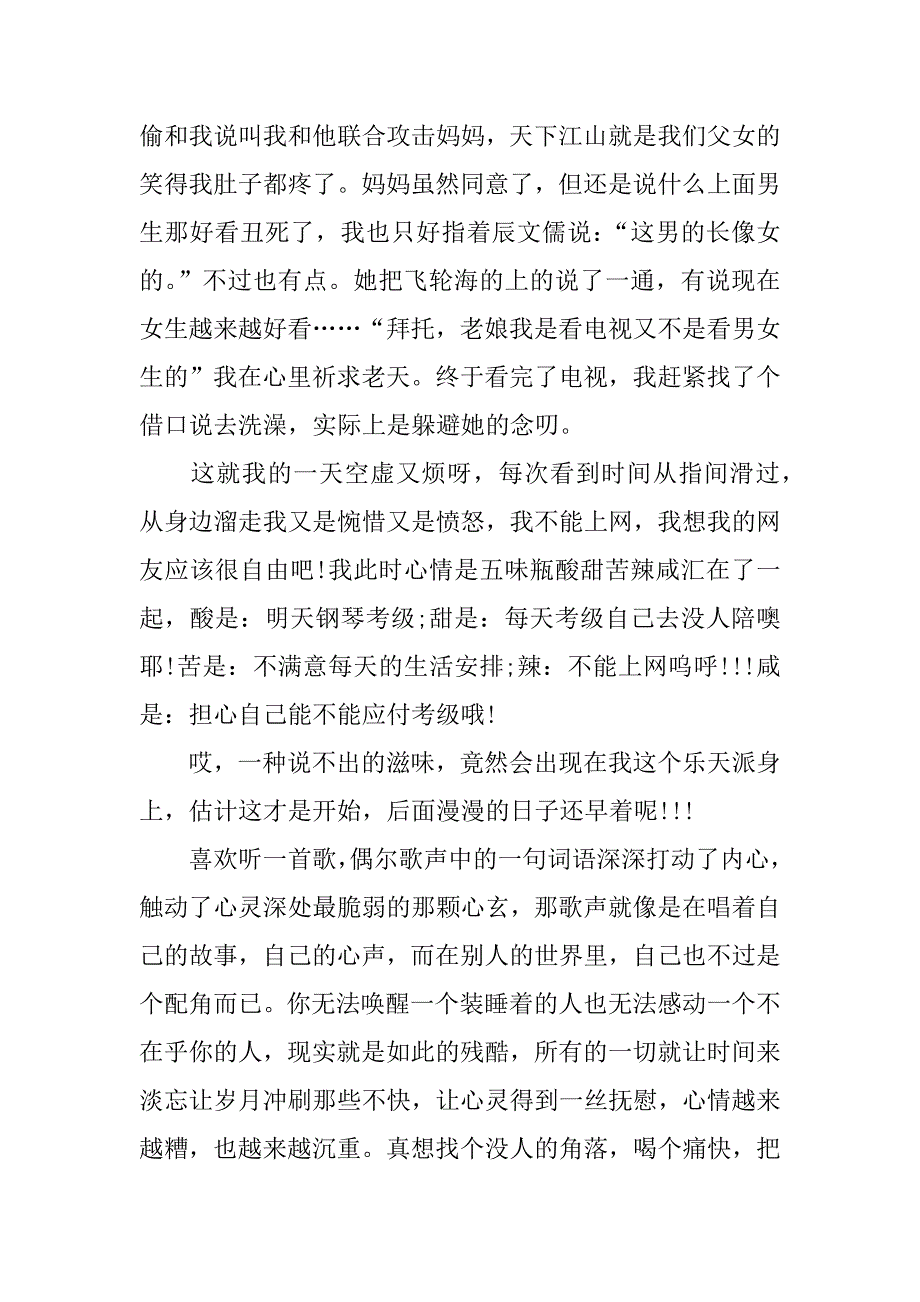 我的心情故事作文600字_第3页