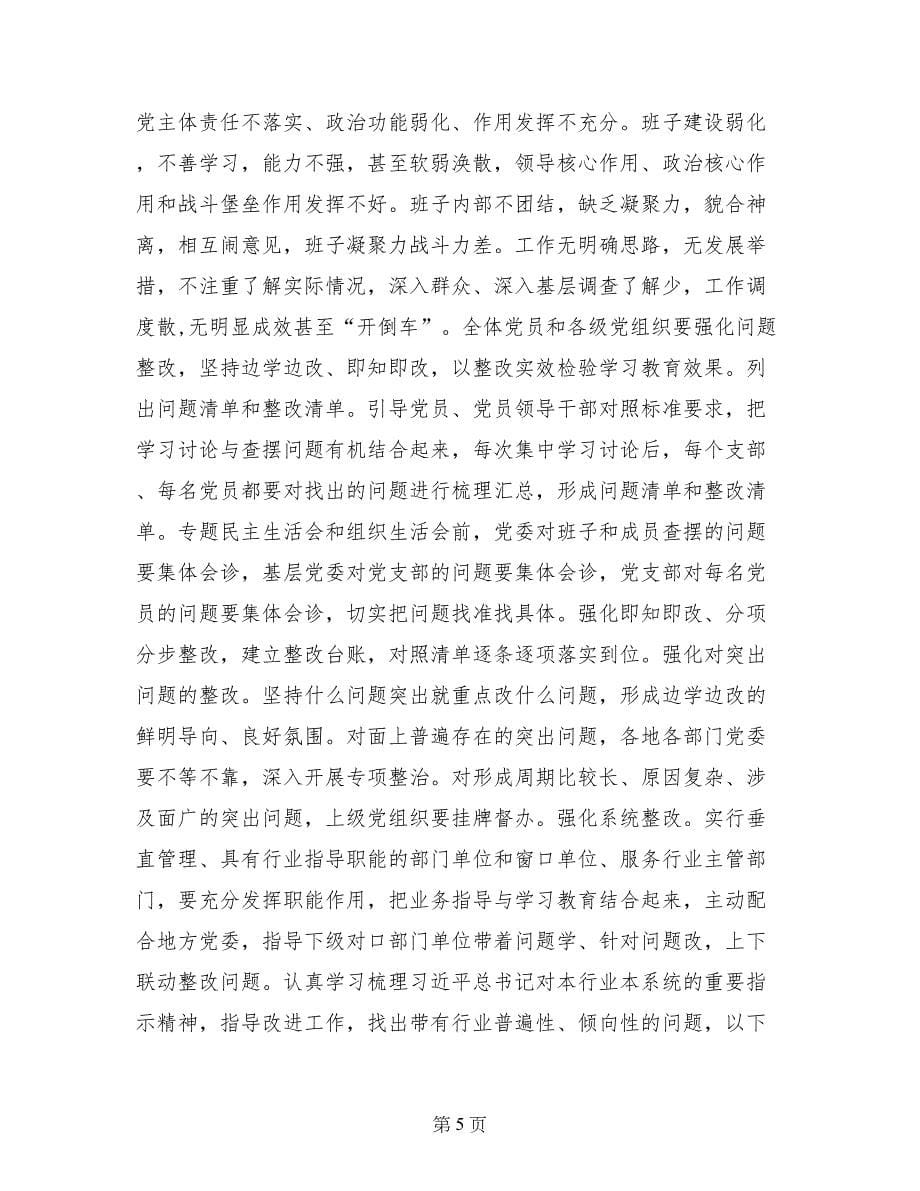 两学一做学习教育实施计划_第5页