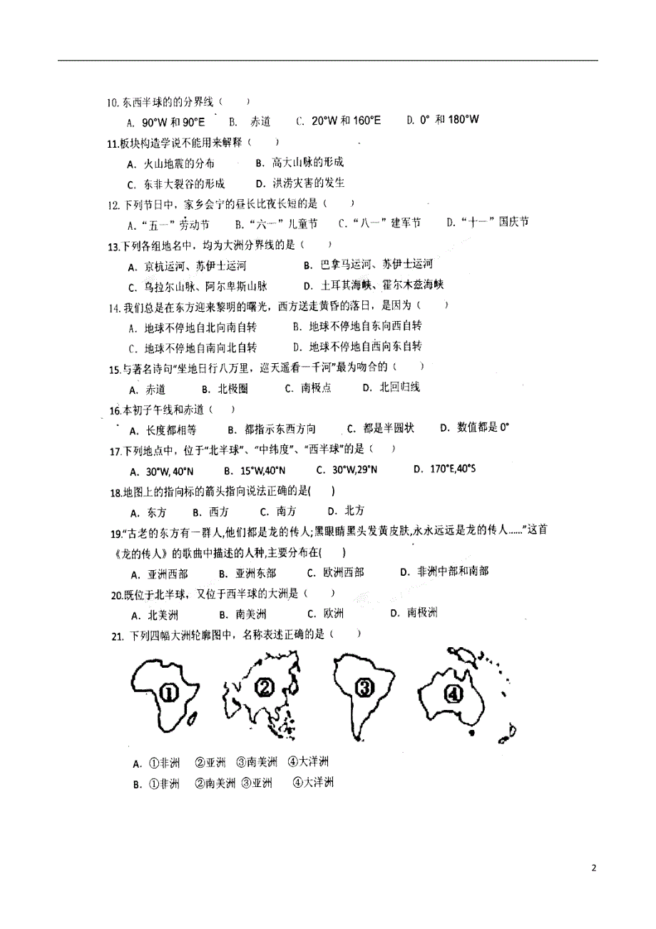 甘肃省白银市2017_2018学年七年级地理上学期期中试题扫 描 版湘教版_第2页