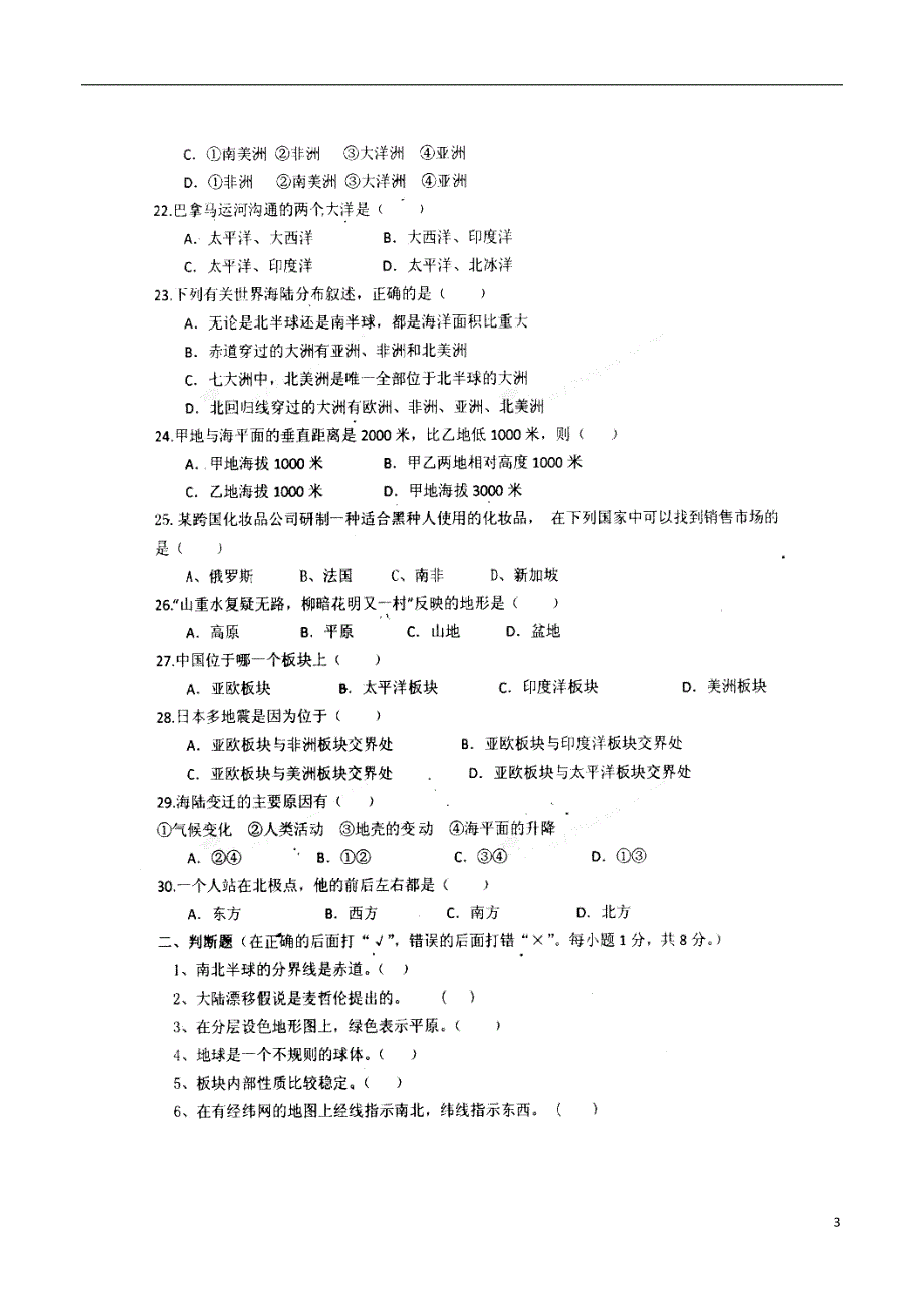 甘肃省白银市2017_2018学年七年级地理上学期期中试题扫 描 版湘教版_第3页