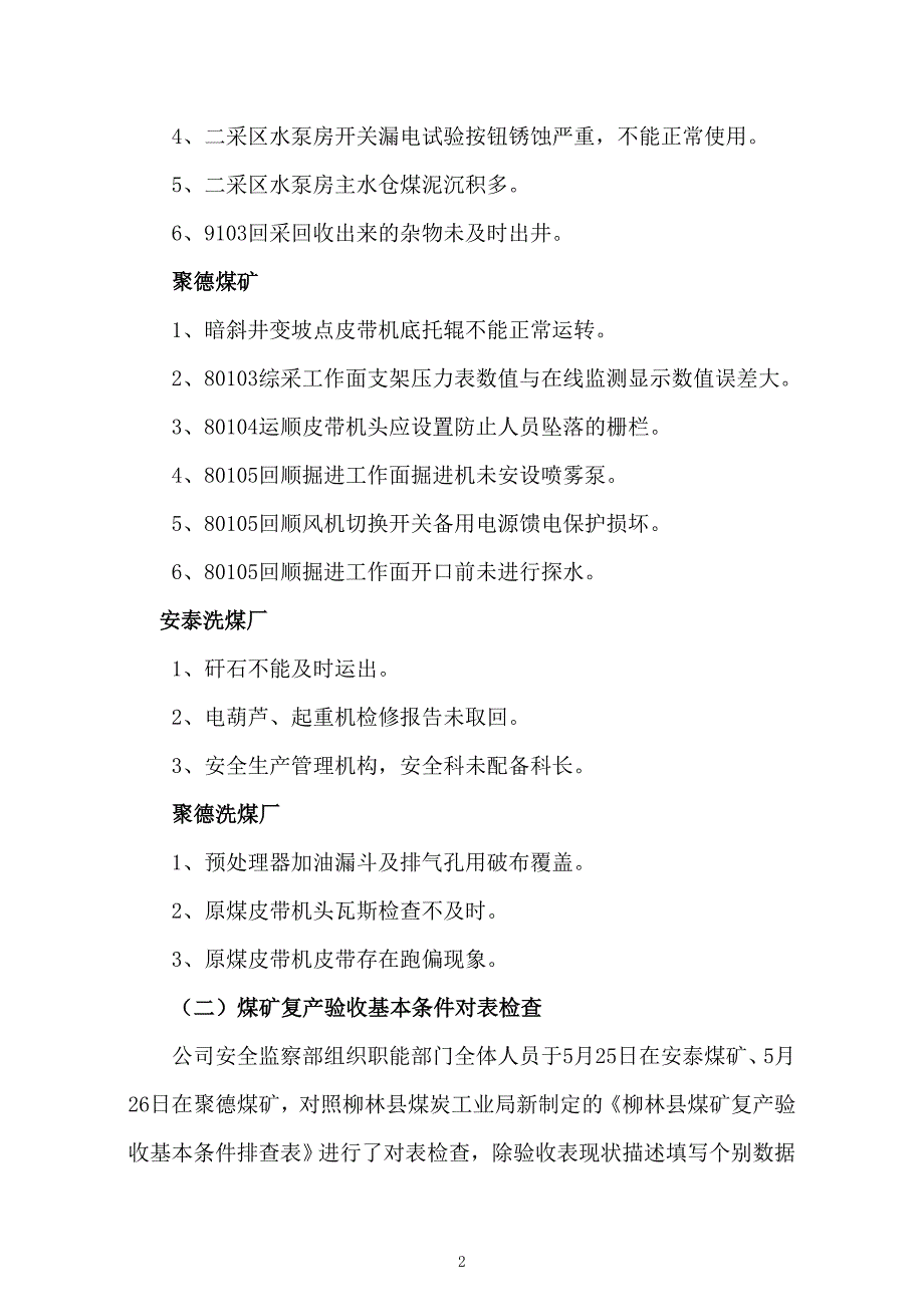 5月份安全检查通报_第2页