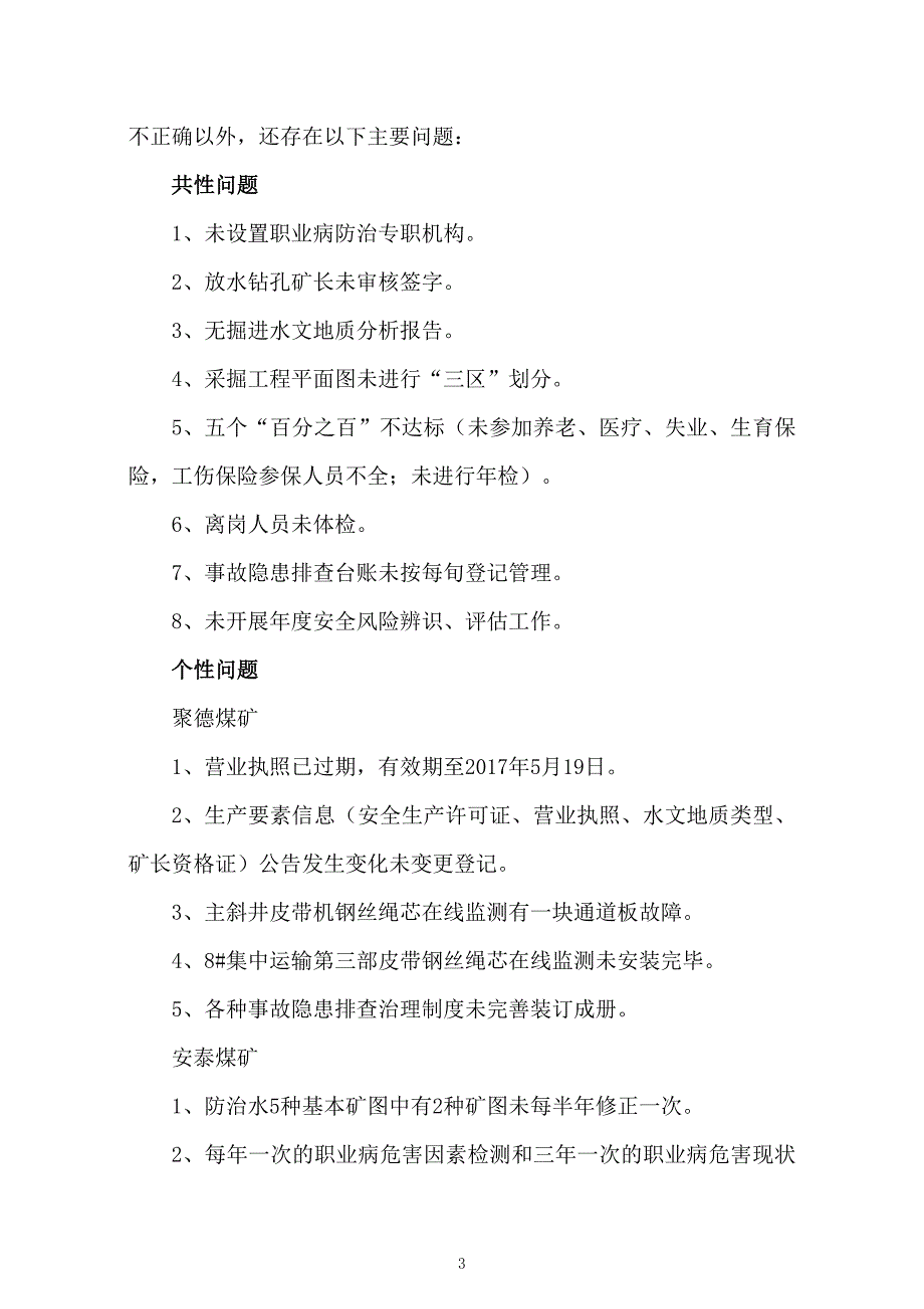 5月份安全检查通报_第3页