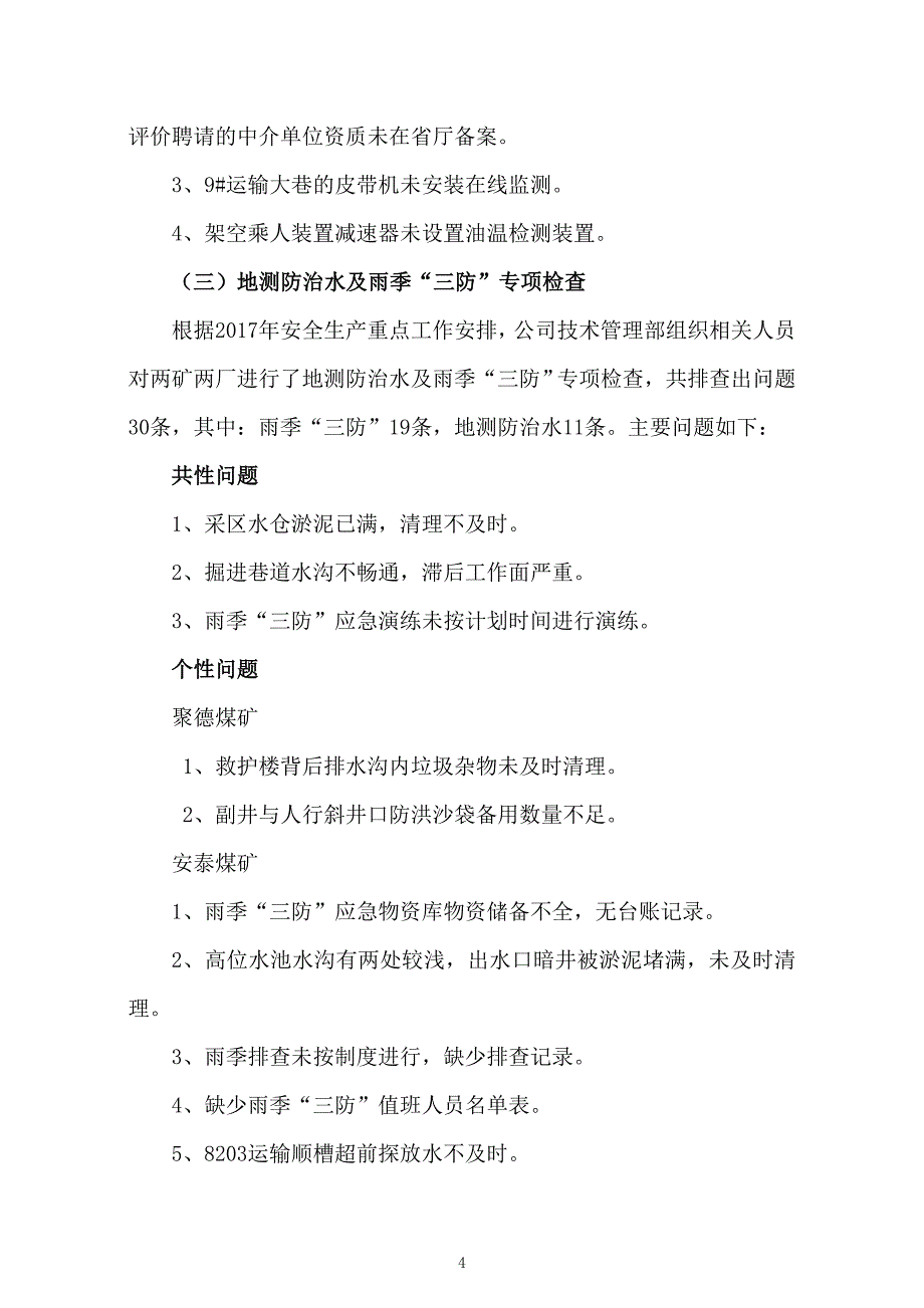 5月份安全检查通报_第4页