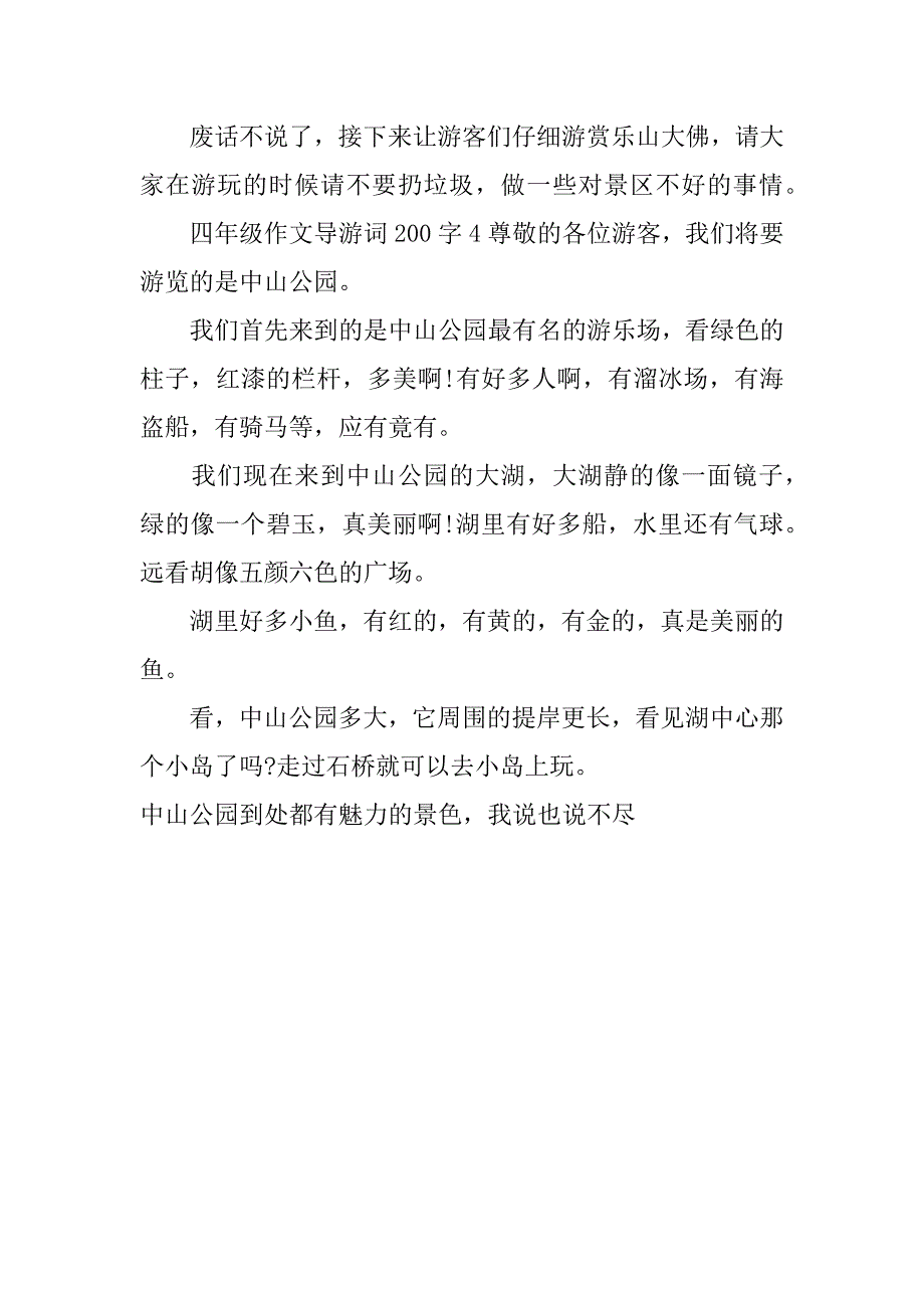 四年级作文导游词200字_第3页