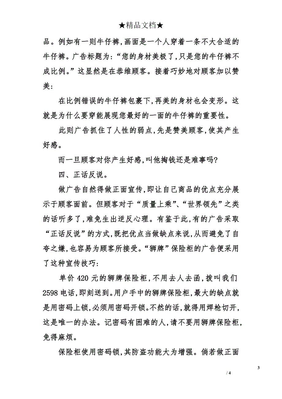 关于商品广告的7个说服技巧_第3页