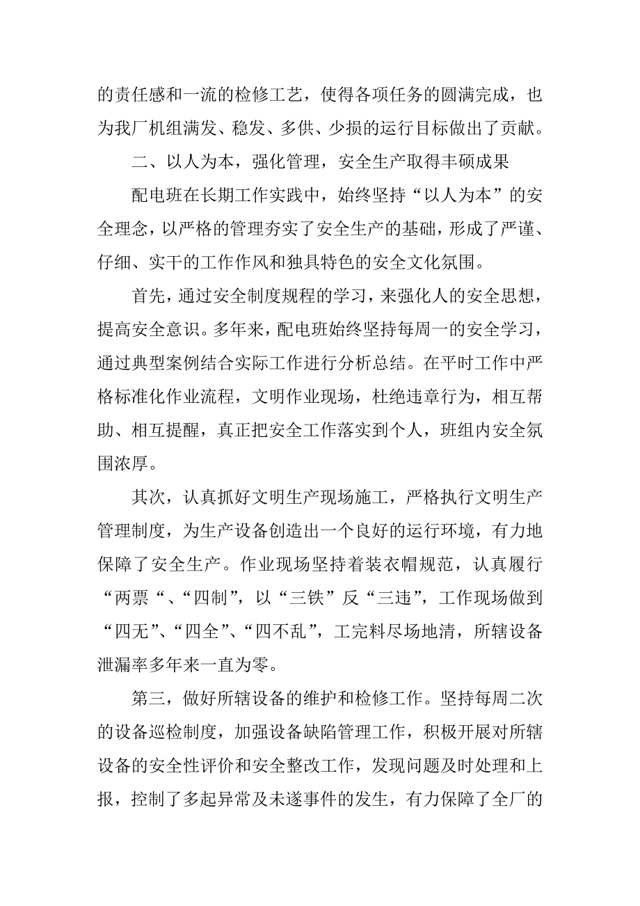 工人先锋号申报材料_第2页