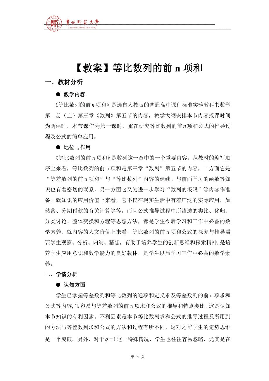 等比数列的前n项和教案跟学案_第3页