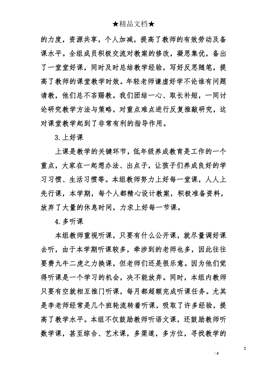 低段语文教研组上学期工作总结_第2页