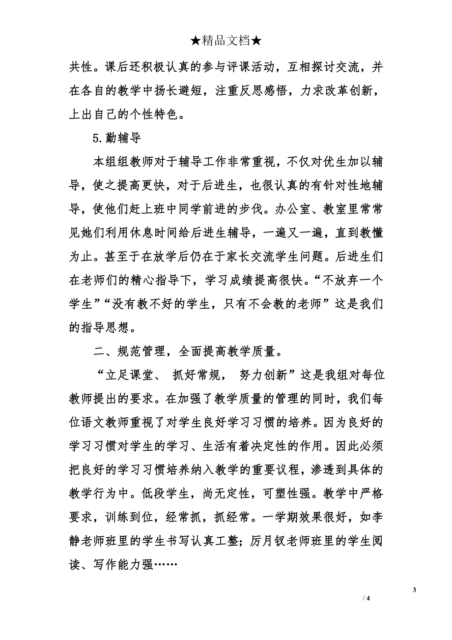 低段语文教研组上学期工作总结_第3页