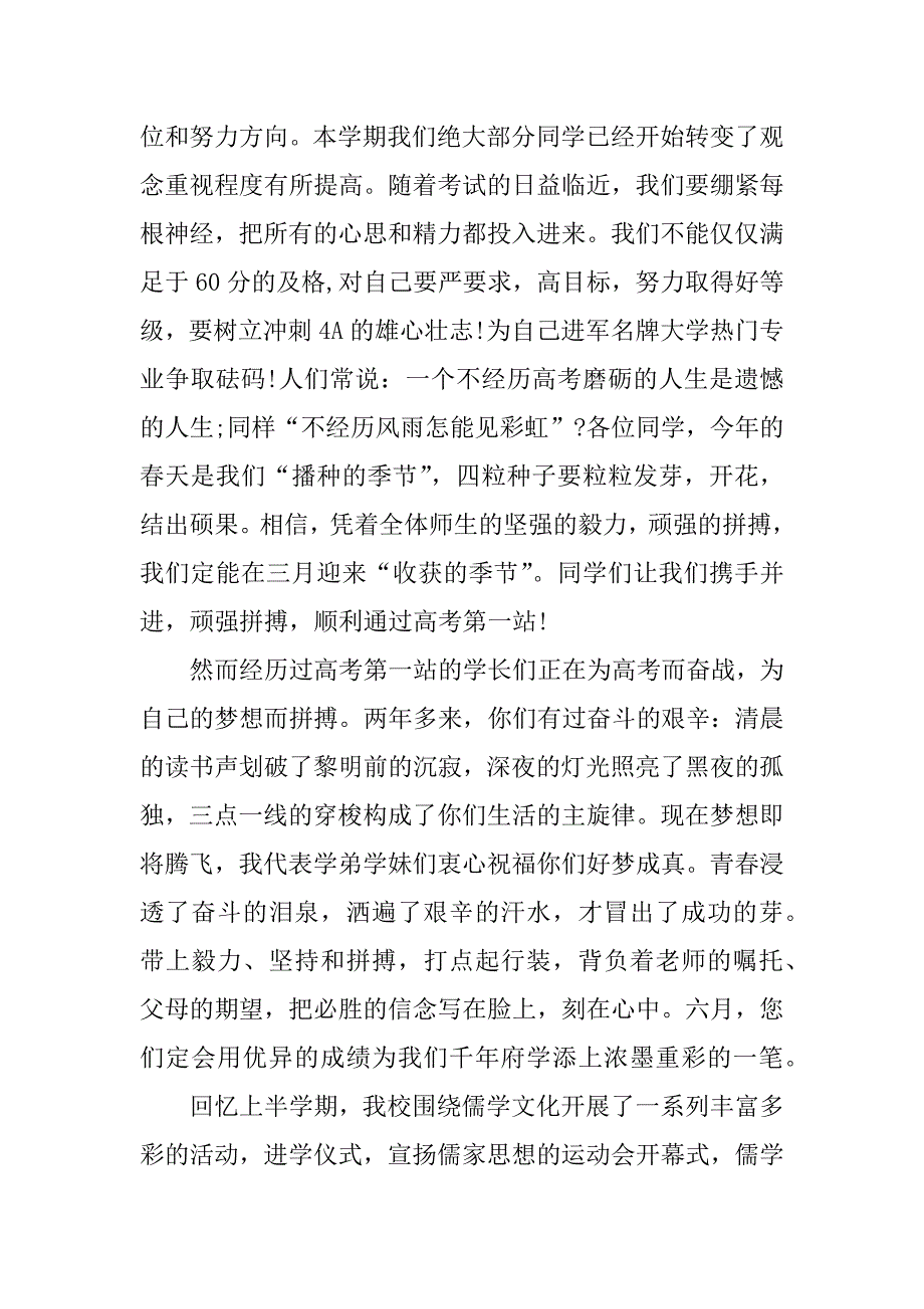 关于高二开学典礼发言稿_第4页