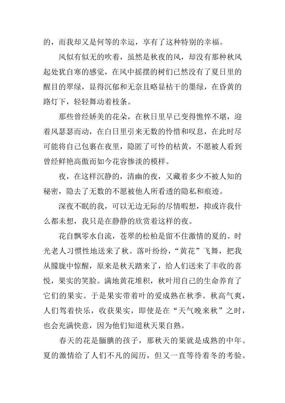 关于秋天的作文600字_0_第2页