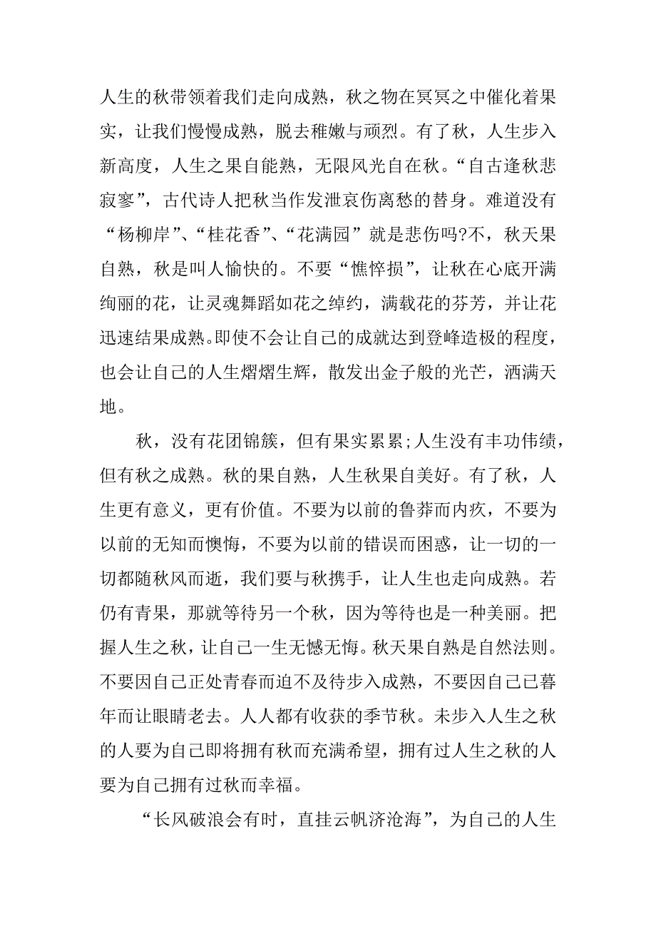 关于秋天的作文600字_0_第3页