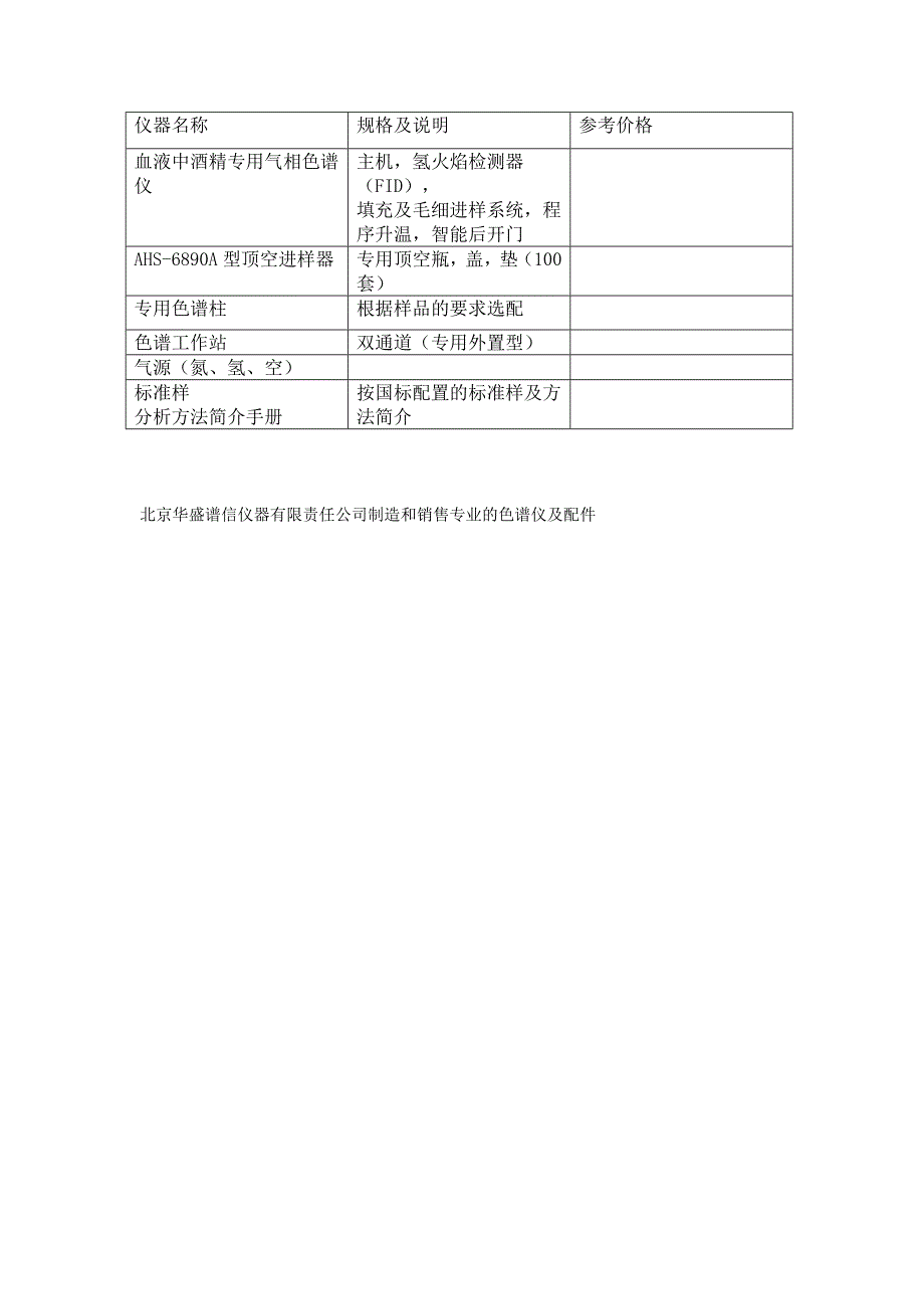 血液中酒精检测的方法_第2页