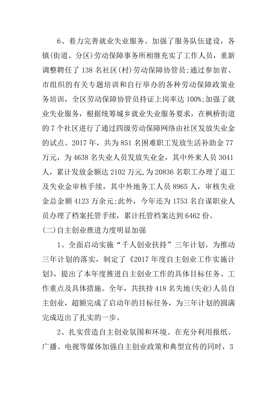 劳动保障协管员个人工作总结_第4页