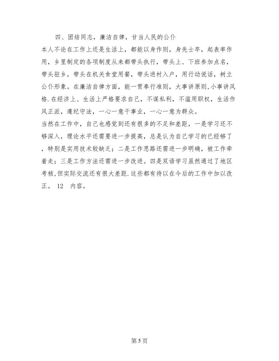 党委书记个人三年述职述廉报告 (2)_第5页