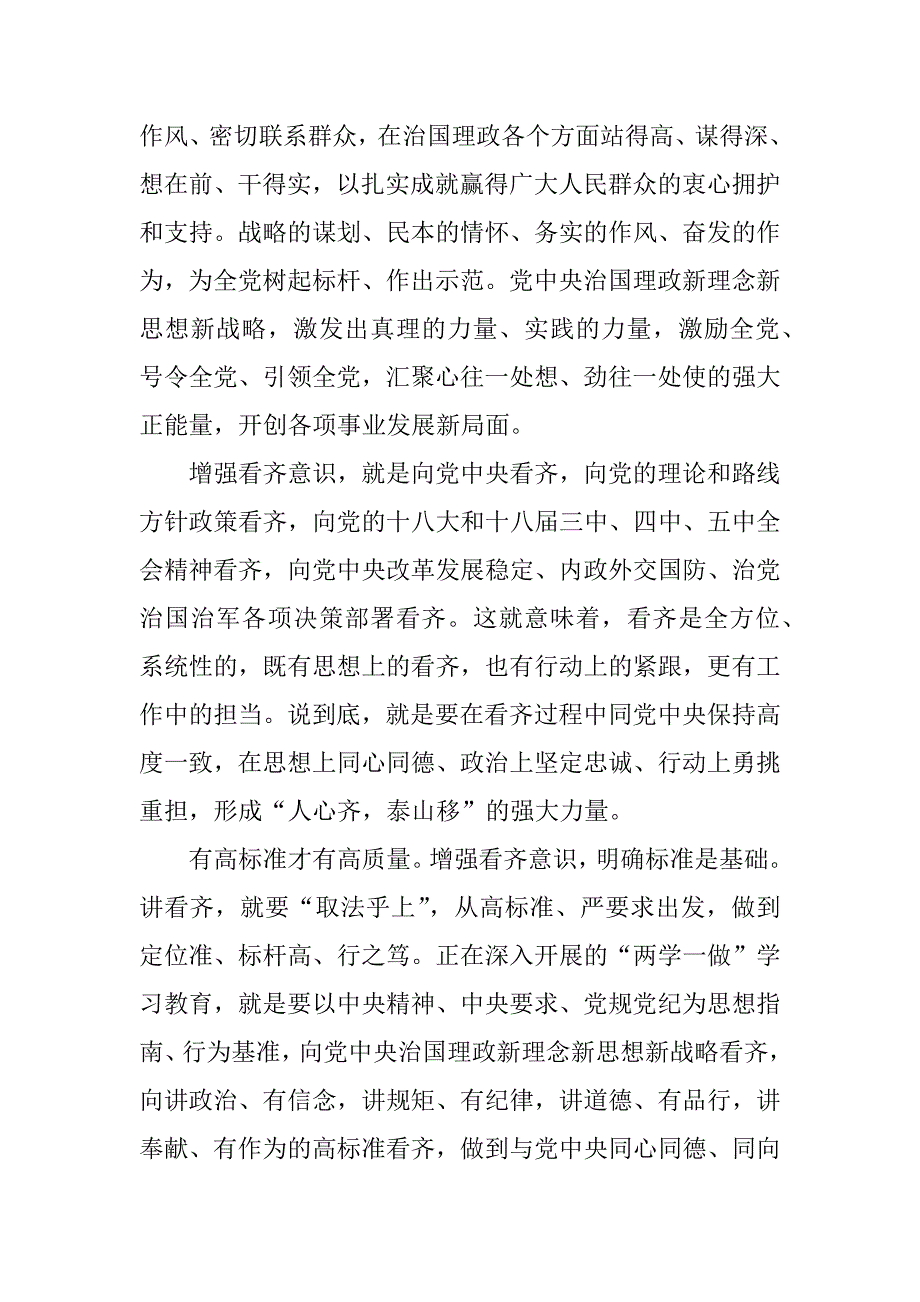 增强看齐意识用系列讲话武装头脑心得体会2篇_第2页