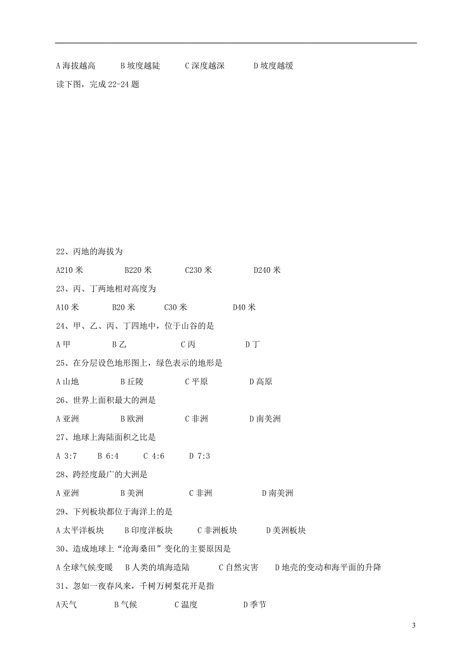 江苏省启东市2017_2018学年七年级地理上学期期中试题新人教版_第3页