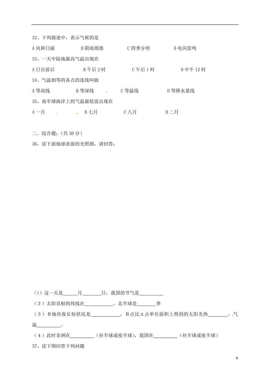 江苏省启东市2017_2018学年七年级地理上学期期中试题新人教版_第4页