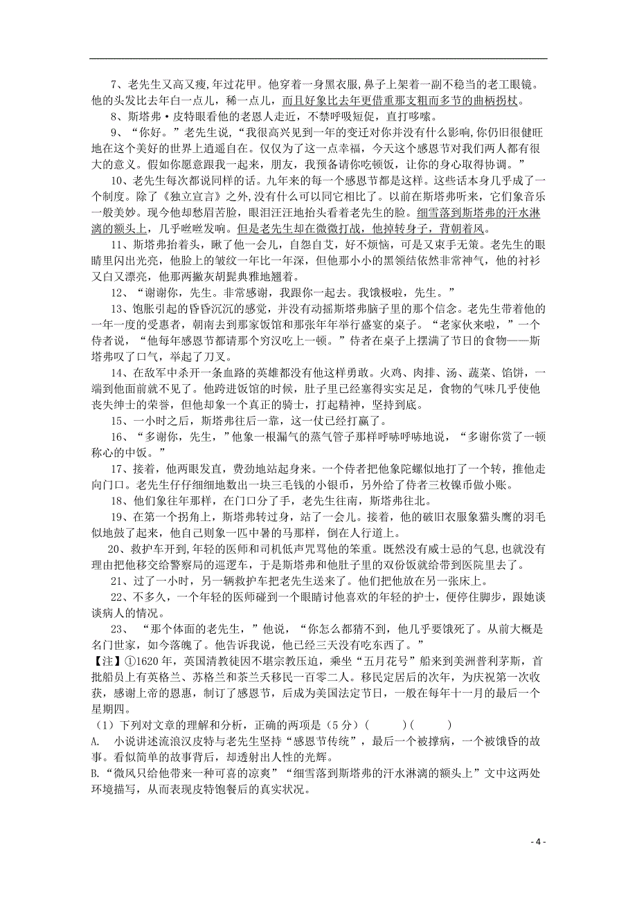 广东省中山市普通高中2017_2018学年高二语文11月月考试题_第4页