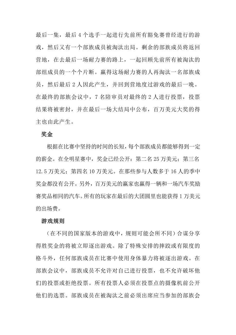 海外电视节目-真人秀节目《幸存者》_第4页