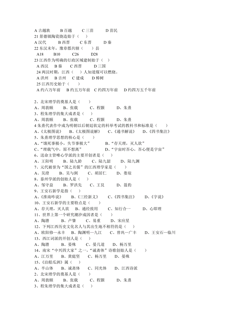 12秋旅江西导游基础知识期末试卷_第2页