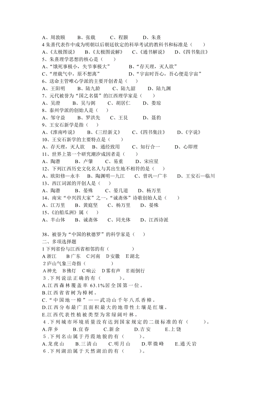 12秋旅江西导游基础知识期末试卷_第3页