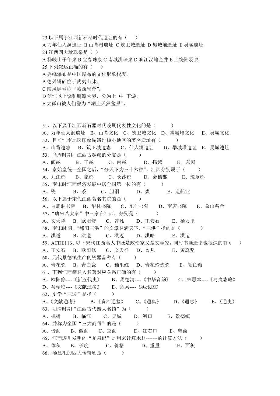 12秋旅江西导游基础知识期末试卷_第5页