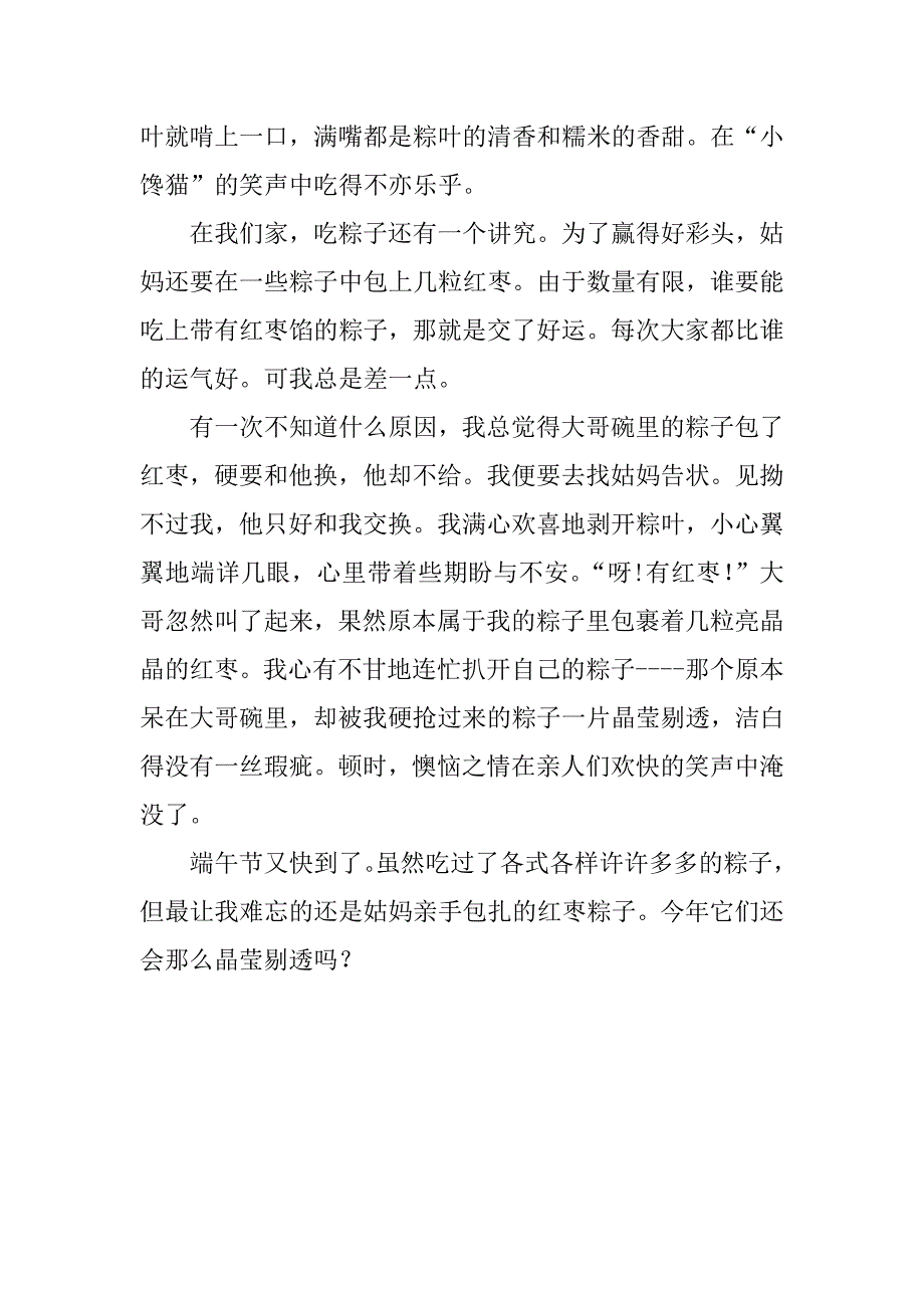 关于端午节的小学生作文300字400字_第2页