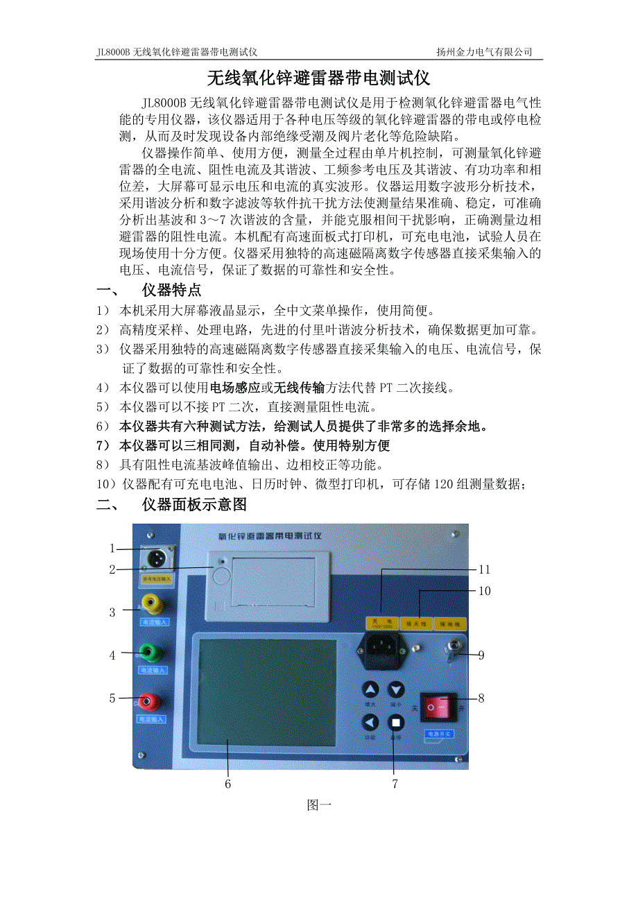 无线氧化锌避雷器带电测试仪_第1页