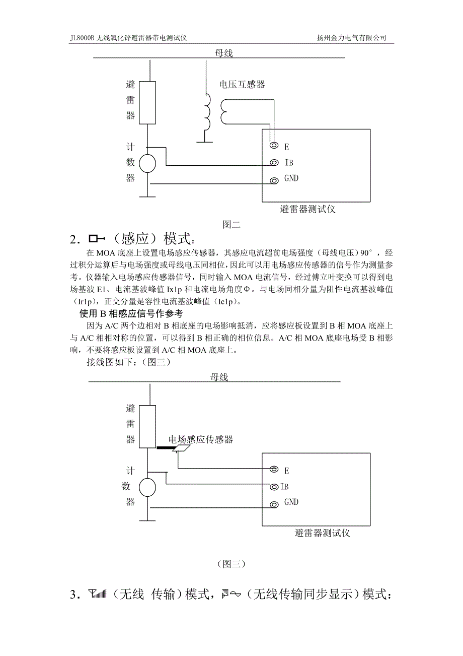 无线氧化锌避雷器带电测试仪_第3页