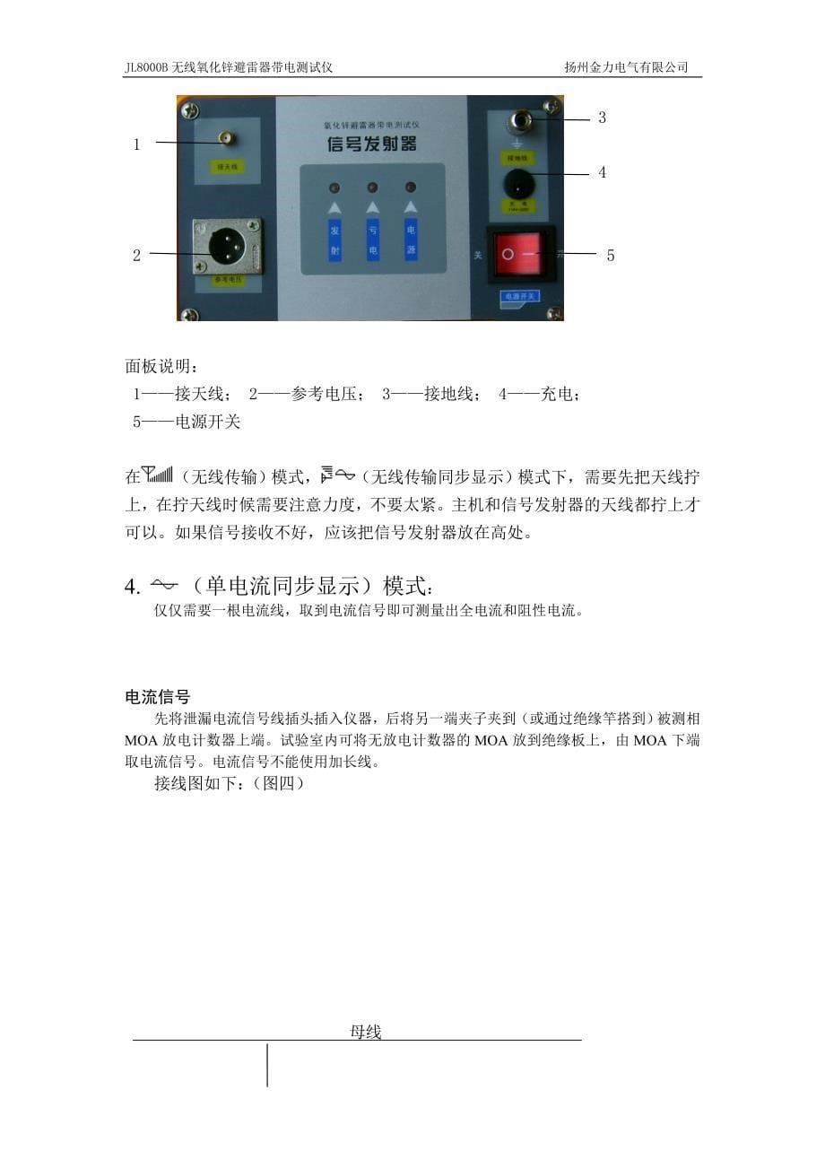 无线氧化锌避雷器带电测试仪_第5页