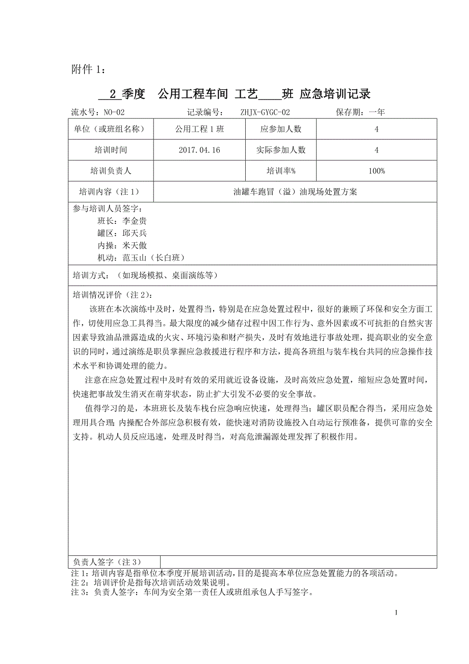 2油罐车跑冒(溢)油现场应急处置方案_第1页