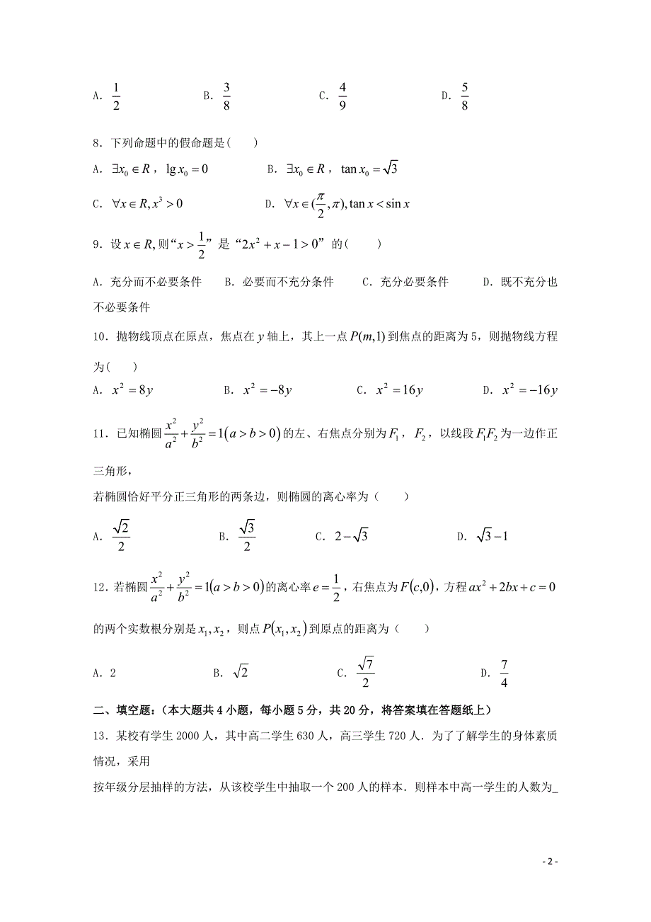 江西省崇仁县2017_2018学年高二数学上学期期中试题文_第2页