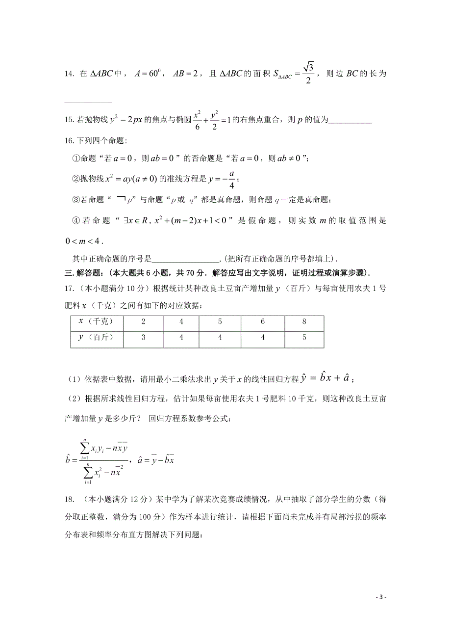 江西省崇仁县2017_2018学年高二数学上学期期中试题文_第3页