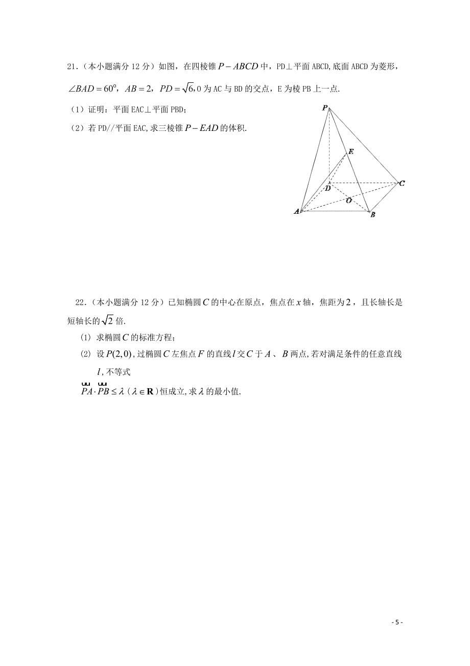 江西省崇仁县2017_2018学年高二数学上学期期中试题文_第5页