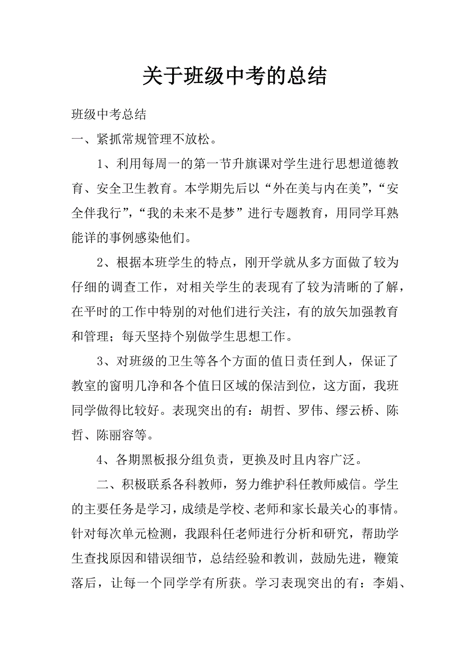 关于班级中考的总结_第1页