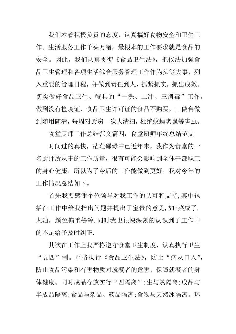 后勤厨师的年终总结_第5页