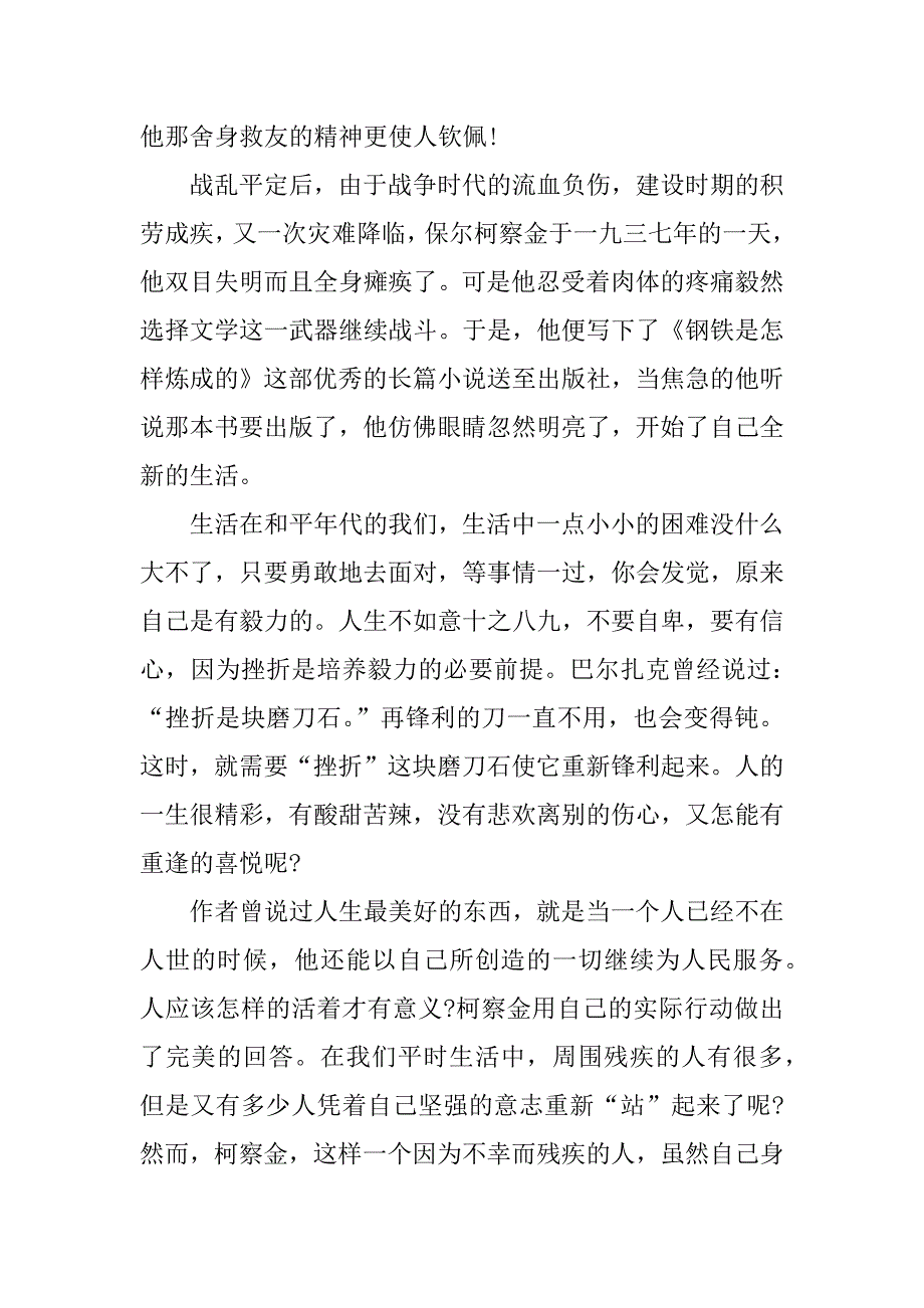 名著钢铁是怎样炼成的读后感_第2页