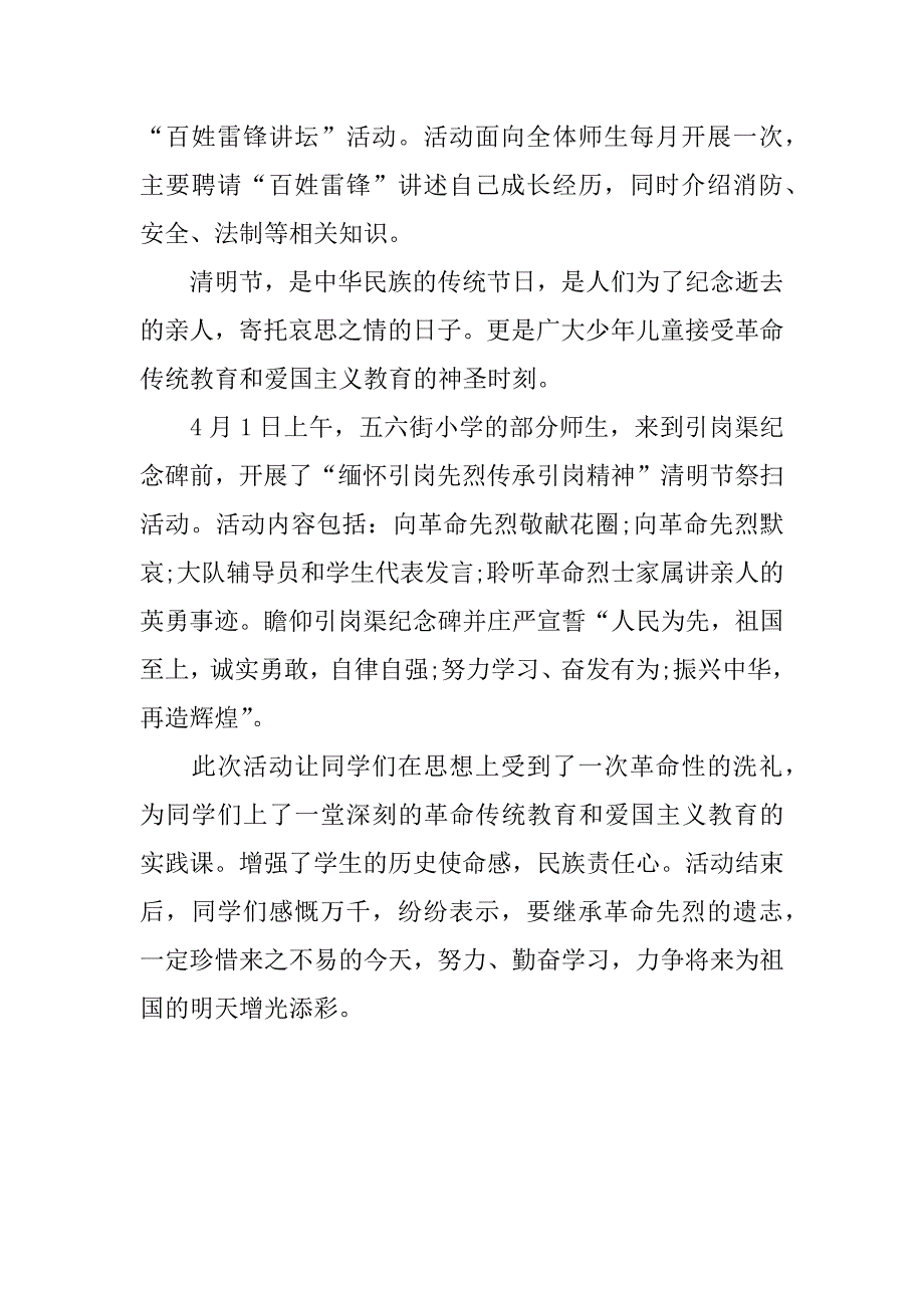 小学清明节扫墓活动总结_第3页