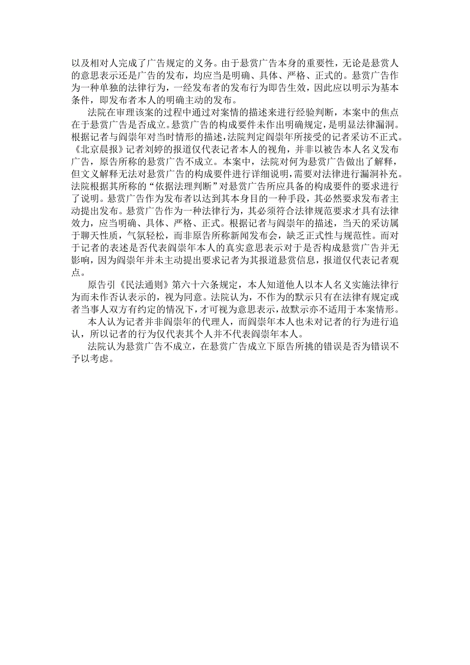 阎崇年“悬赏门”案情描述与分析_第2页
